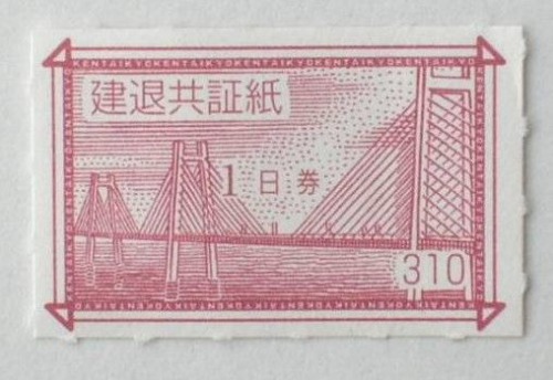 建退共証紙　1日券　310円　ばら　125枚　38750円分　　　　 Yahoo!オークション -「建退共証紙310円」の落札相場・落札価格